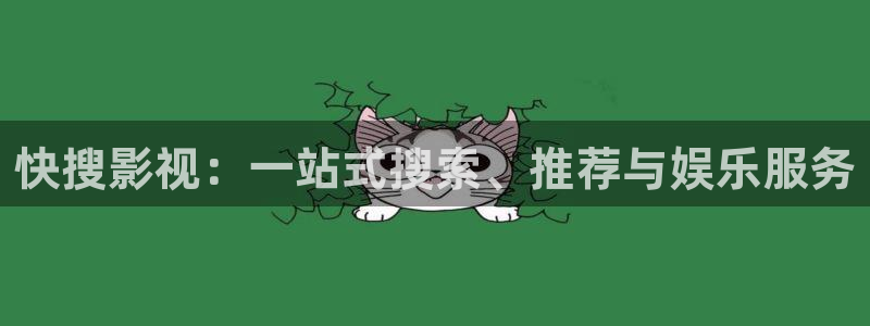 金桔影視在線觀看：快搜影視：一站式搜索、推薦與娛樂(lè)服務(wù)
